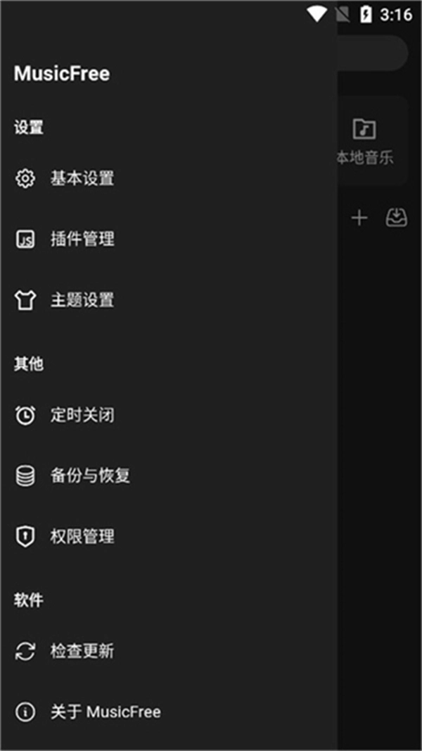 musicfree最新版图3