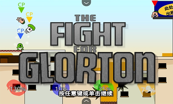 疯狂小人乱斗正版(1)