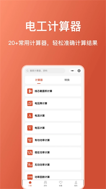 电工大师截图1