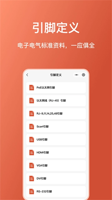 电工大师截图3