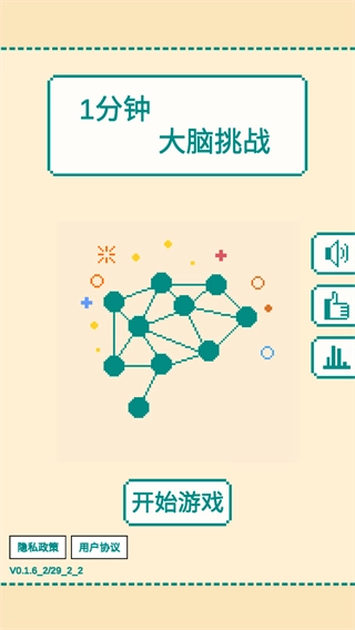 一分钟大脑挑战无广告版图1