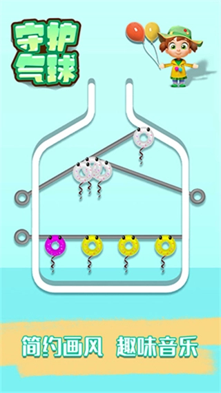 守护气球游戏图1