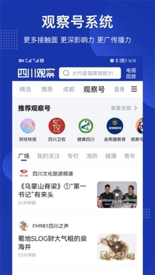 四川觀察客戶端截圖1