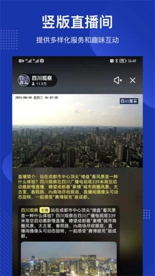 四川觀察客戶端截圖0