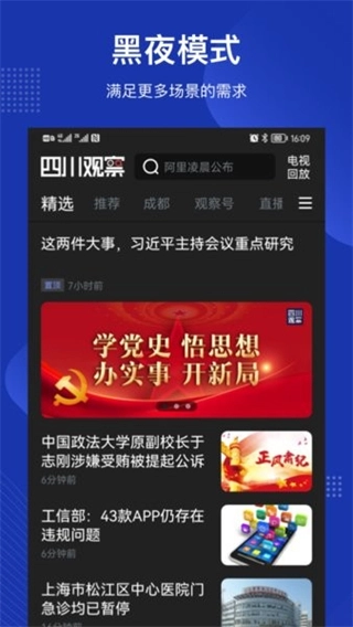 四川觀察直播截圖2