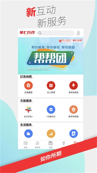 掌上長(zhǎng)沙新聞截圖2