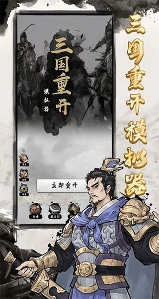 三国重开模拟器免广告图4