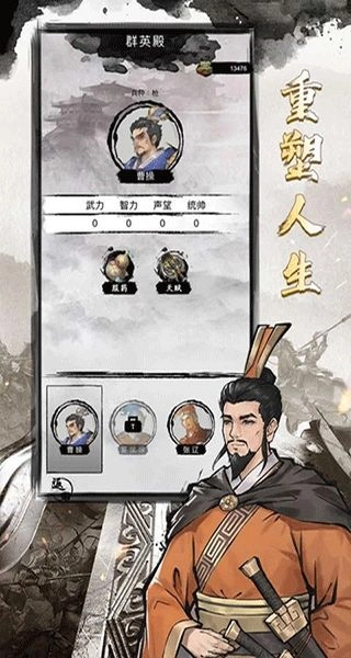 三国重开模拟器免广告图3