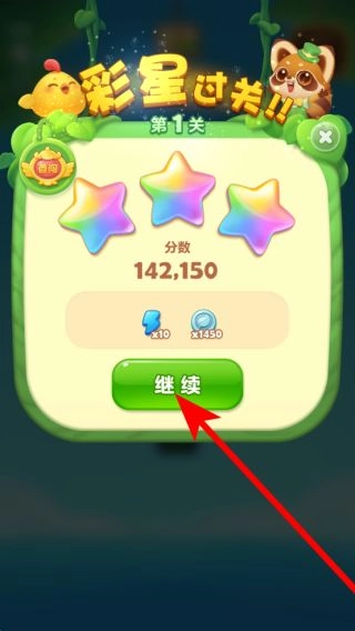 开心消消乐正版(2)