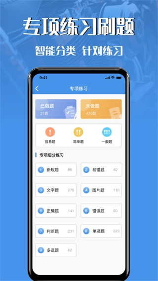 摩托车驾驶证考试宝典无广告版图2