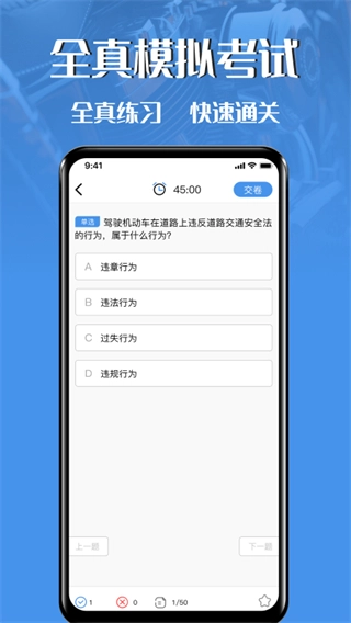 摩托车驾驶证考试宝典无广告版图4