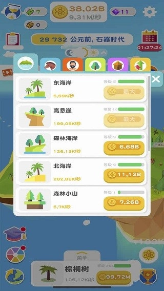 进化地球免广告