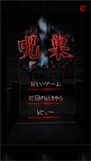 怨宅学校怪谈汉化版图4