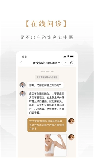 固生堂中医门诊部图4