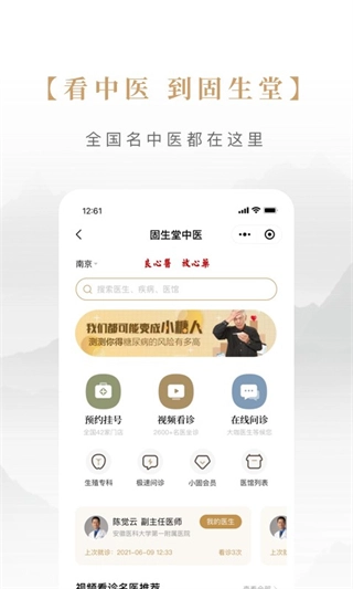 固生堂中医门诊部图2