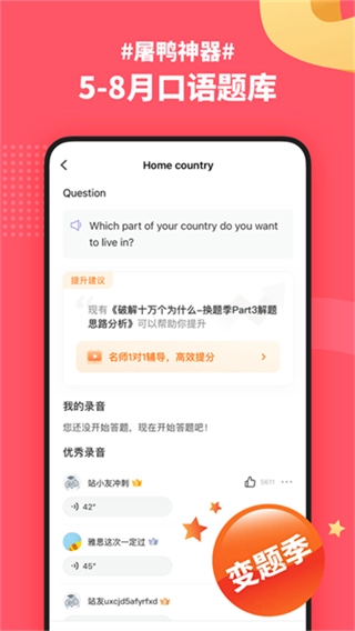 小站雅思网页版图3