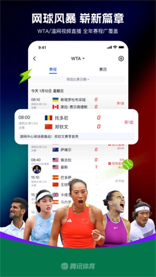 腾讯体育视频直播1