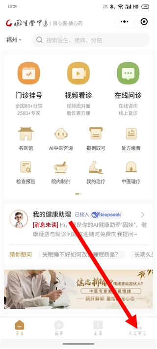 固生堂中医门诊部