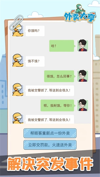 外卖大亨免广告版1