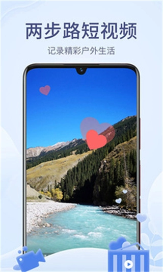 两步路户外助手.0