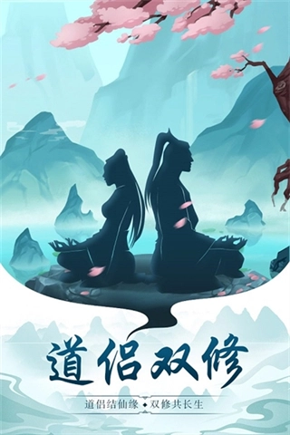 永恒仙途游戏(2)