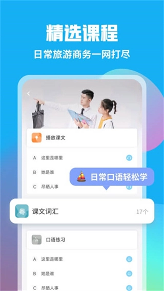 粤语U学院图1