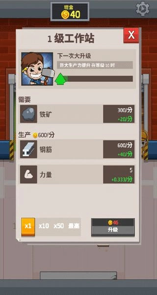 空闲工厂大亨最新版(2)