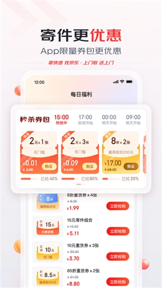 京东快递官网版图4