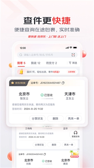 京东快递官网版图1