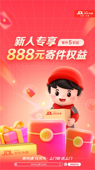 京东快递官网版图3