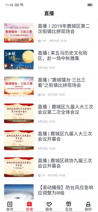 掌上鹿城最新版图3