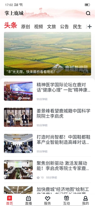 掌上鹿城最新版图2