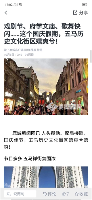 掌上鹿城最新版图4