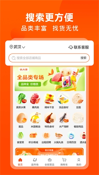 优大集买菜平台图1