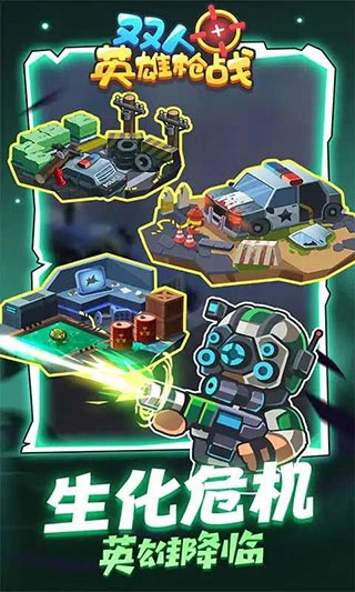 双人英雄枪战图4