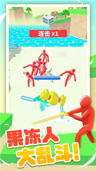 果冻人大乱斗(4)