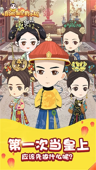 假如皇上有手机免广告版图4