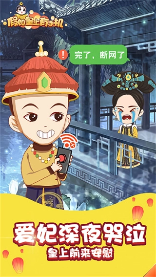 假如皇上有手机免广告版图1