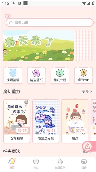 趣玩桌面壁纸安卓免费版图2