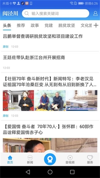 阅泾川客户端图3