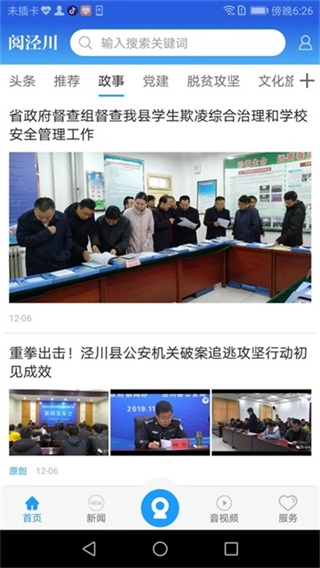 阅泾川客户端图2