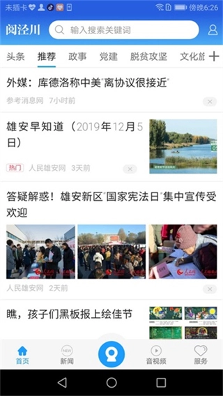 阅泾川客户端图1