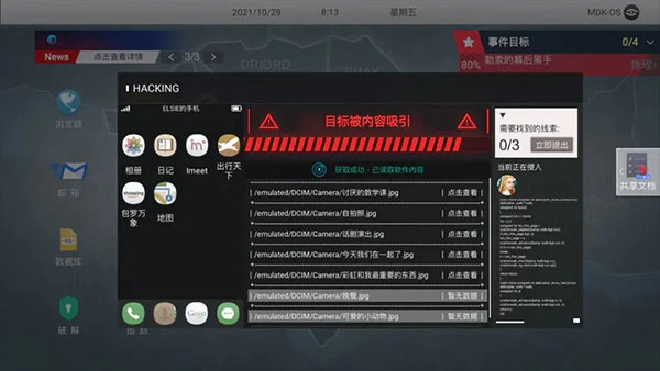 无处遁形免费完整版图3