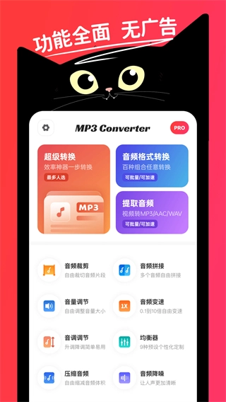 转换猫MP3转换器(2)