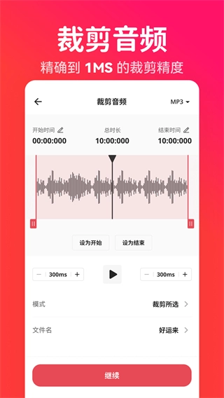 转换猫MP3转换器(4)