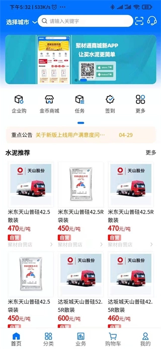 聚材通2