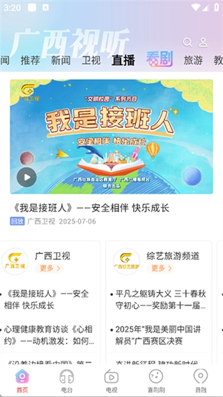 广西视听电视版图1