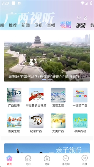 广西视听电视版图4