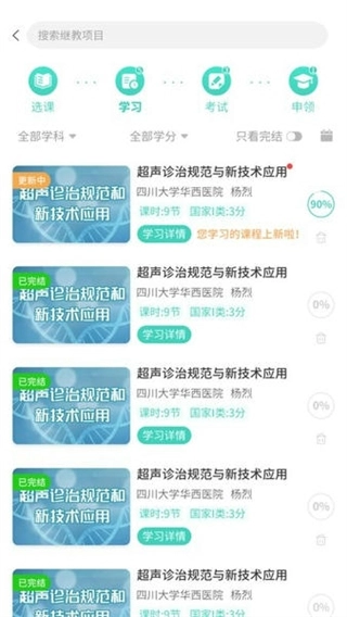 华西云课堂网页版(3)