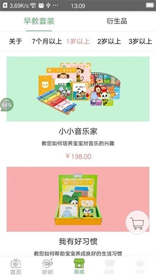 竹兜育儿绘本故事